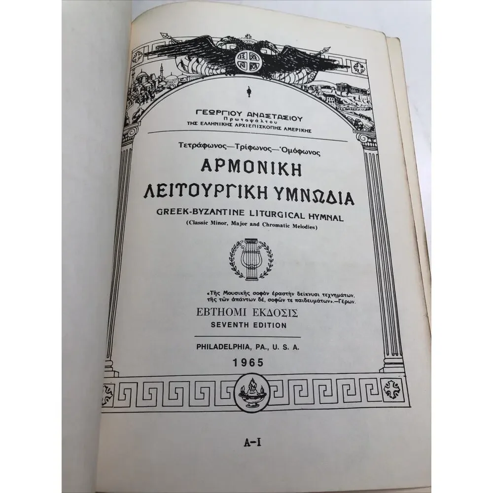 Greek Byzantine Liturgical Hymnal 1965 Seventh Edition Orthodox Church Mobile AL